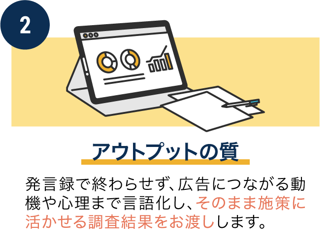 アウトプットの質